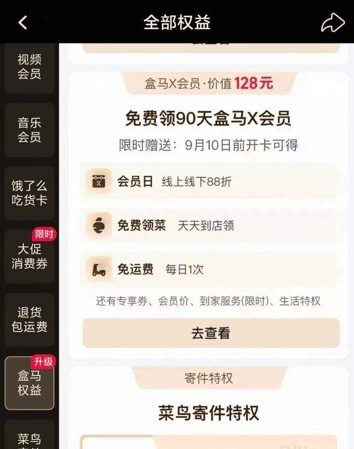 盒马不和山姆抢中产了？