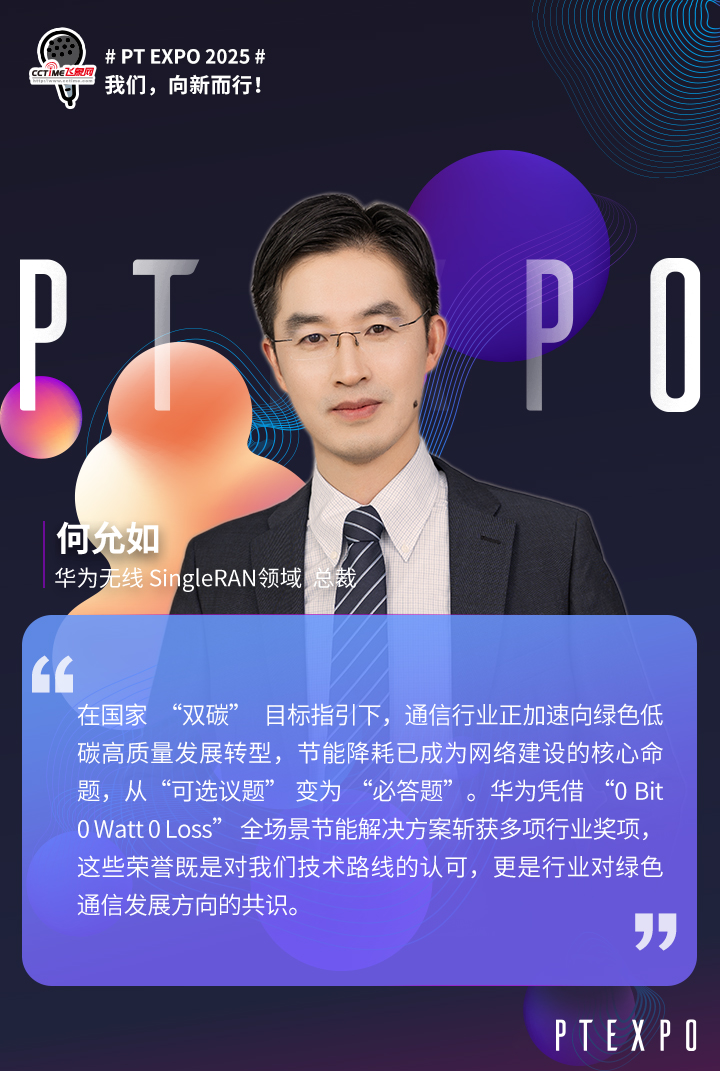 对话华为何允如：以智能化破解节能难题，无线智能节能使能绿智网络